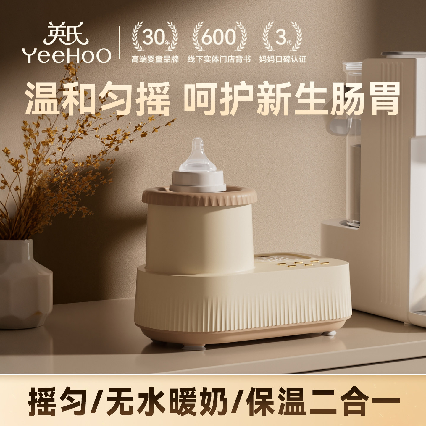 英氏婴儿摇奶器暖奶二合一恒温一体机全自动奶粉保温热奶温奶神器