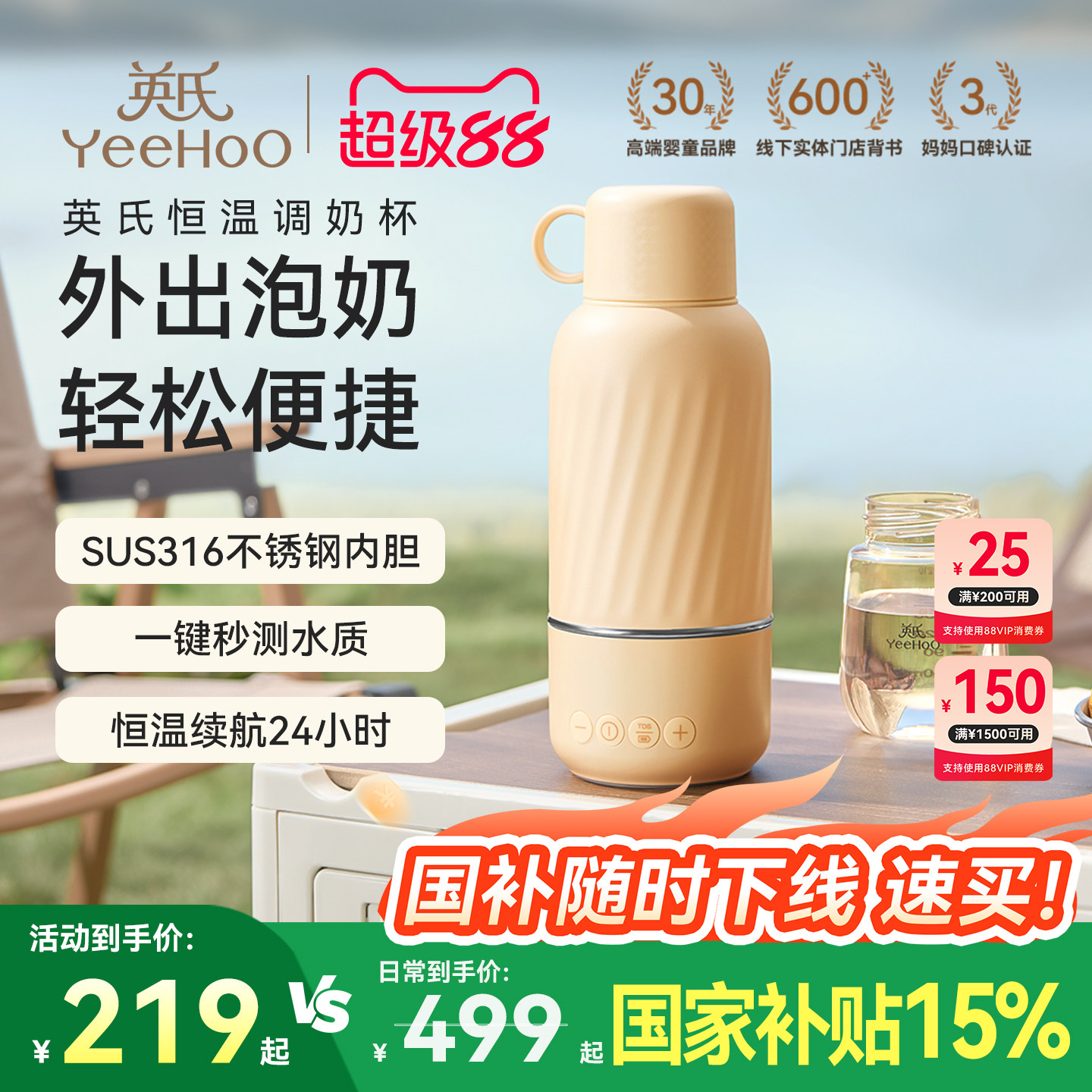 英氏Yeehoo婴儿恒温壶宝宝外出专用无线便携冲奶保温杯热水调奶器