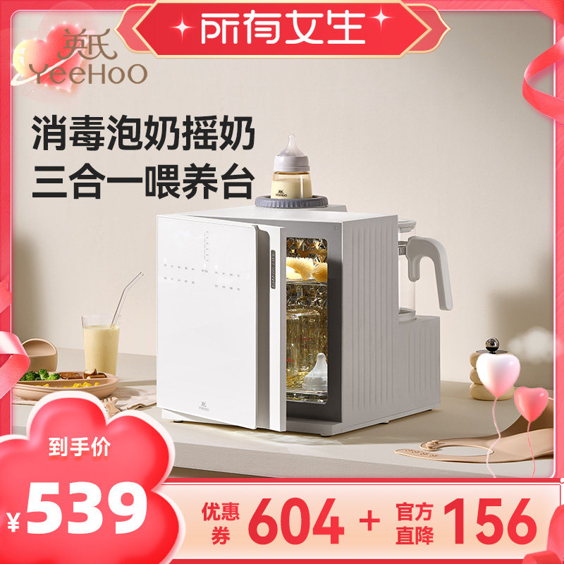 【加购！所有女生直播间】英氏Yeehoo三合一奶瓶消毒柜喂养台烘干