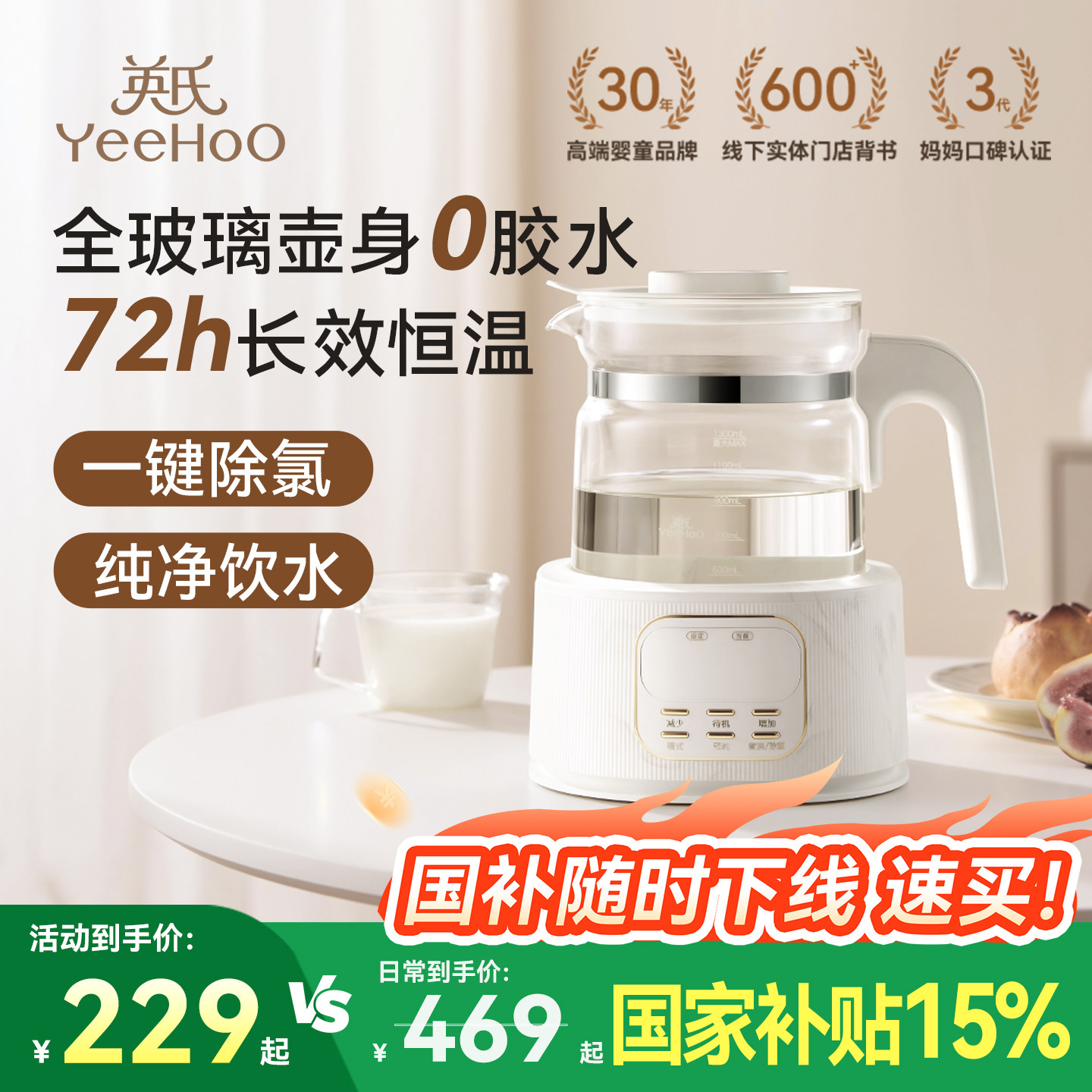 英氏Yeehoo全玻璃恒温热水壶婴儿孕妇家用宝宝暖泡奶粉冲奶调奶器