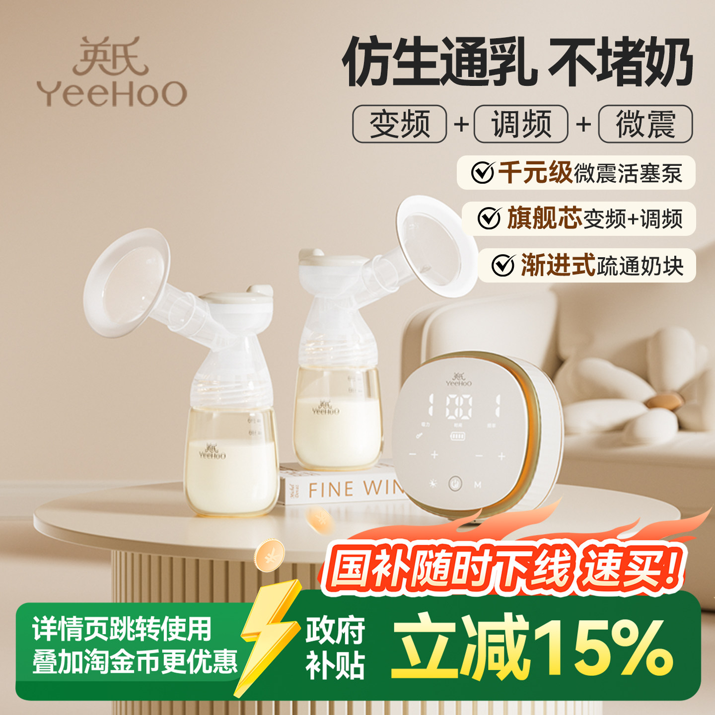 英氏Yeehoo全自动双边吸奶器电动仿生吸乳手动集乳集奶器按摩调频