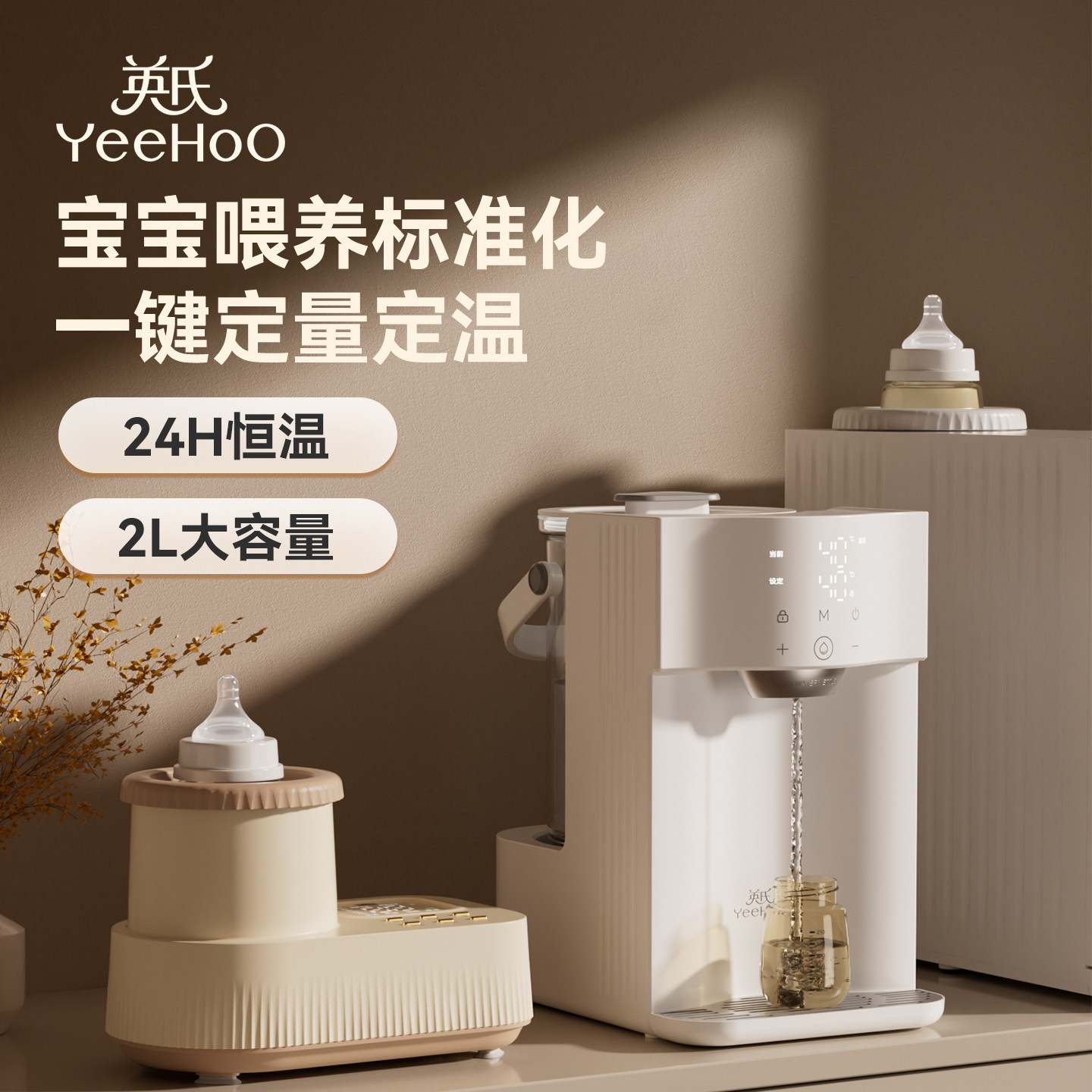 英氏智能泡奶机婴儿专用家用恒温水壶定量出冲奶粉恒温一体饮水机