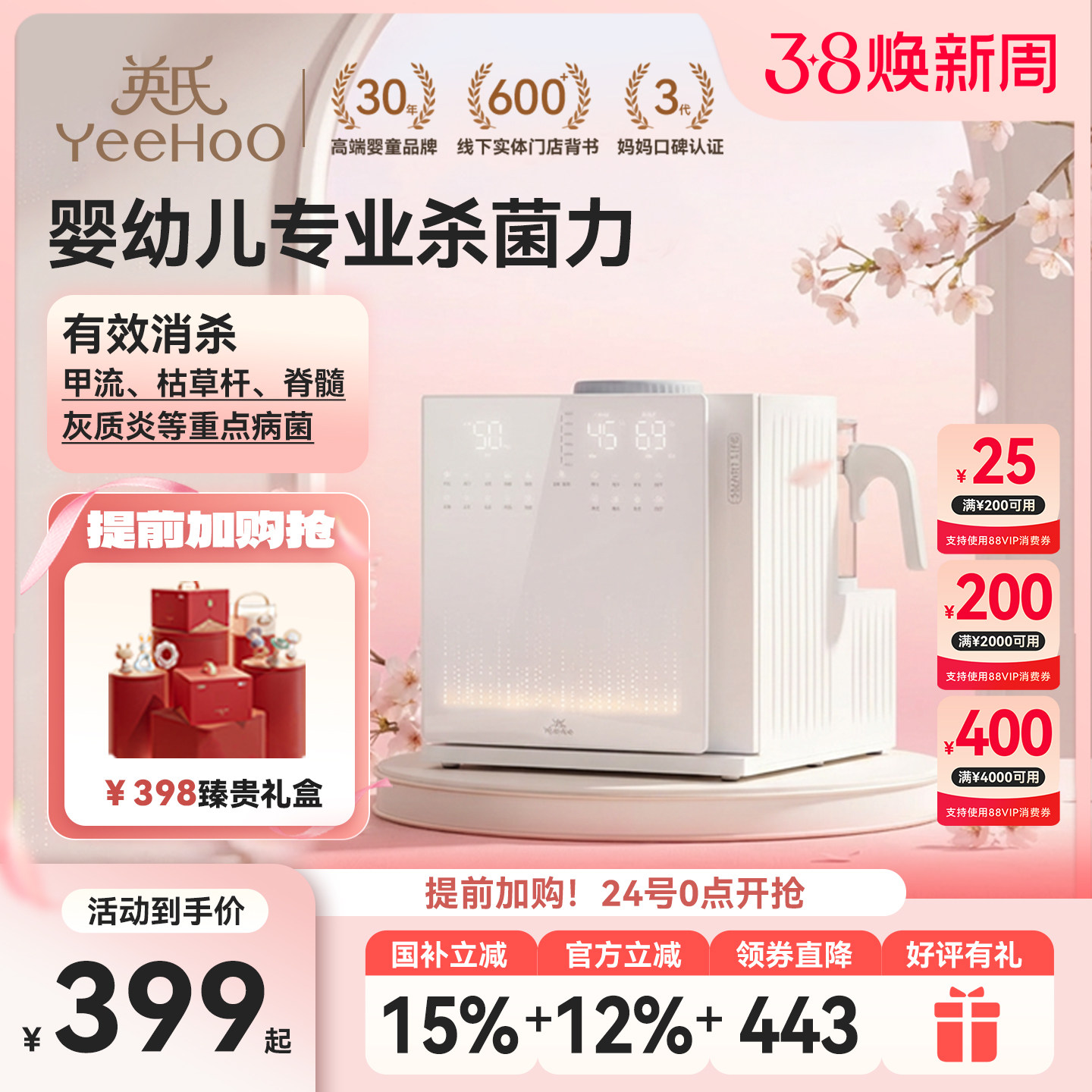 英氏Yeehoo奶瓶消毒柜三合一喂养台烘干紫外线婴儿宝宝专用恒温壶