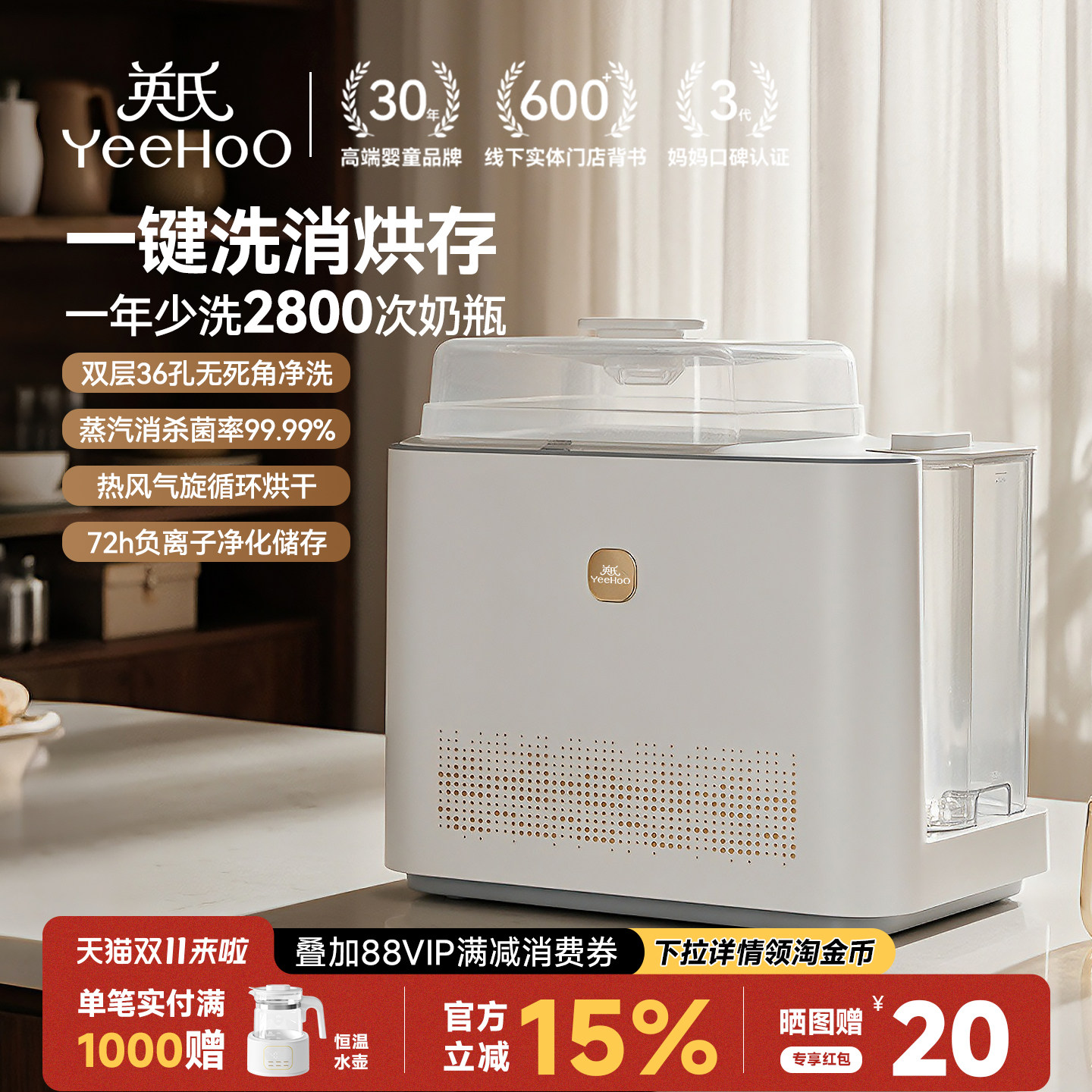 英氏奶瓶清洗机洗奶瓶器全自动消毒烘干一体机宝宝专用蒸汽消毒柜