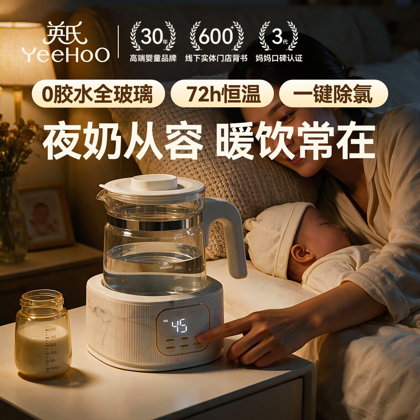 英氏恒温壶婴儿专用全玻璃家用水壶泡奶冲奶粉烧水热水壶温水单壶