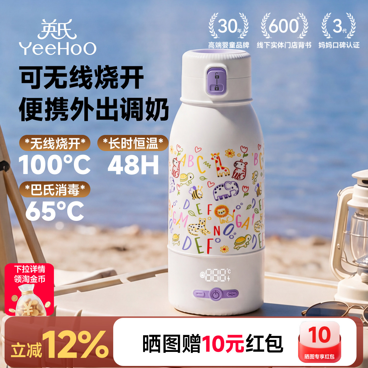 英氏恒温杯婴幼儿冲奶加热水壶
