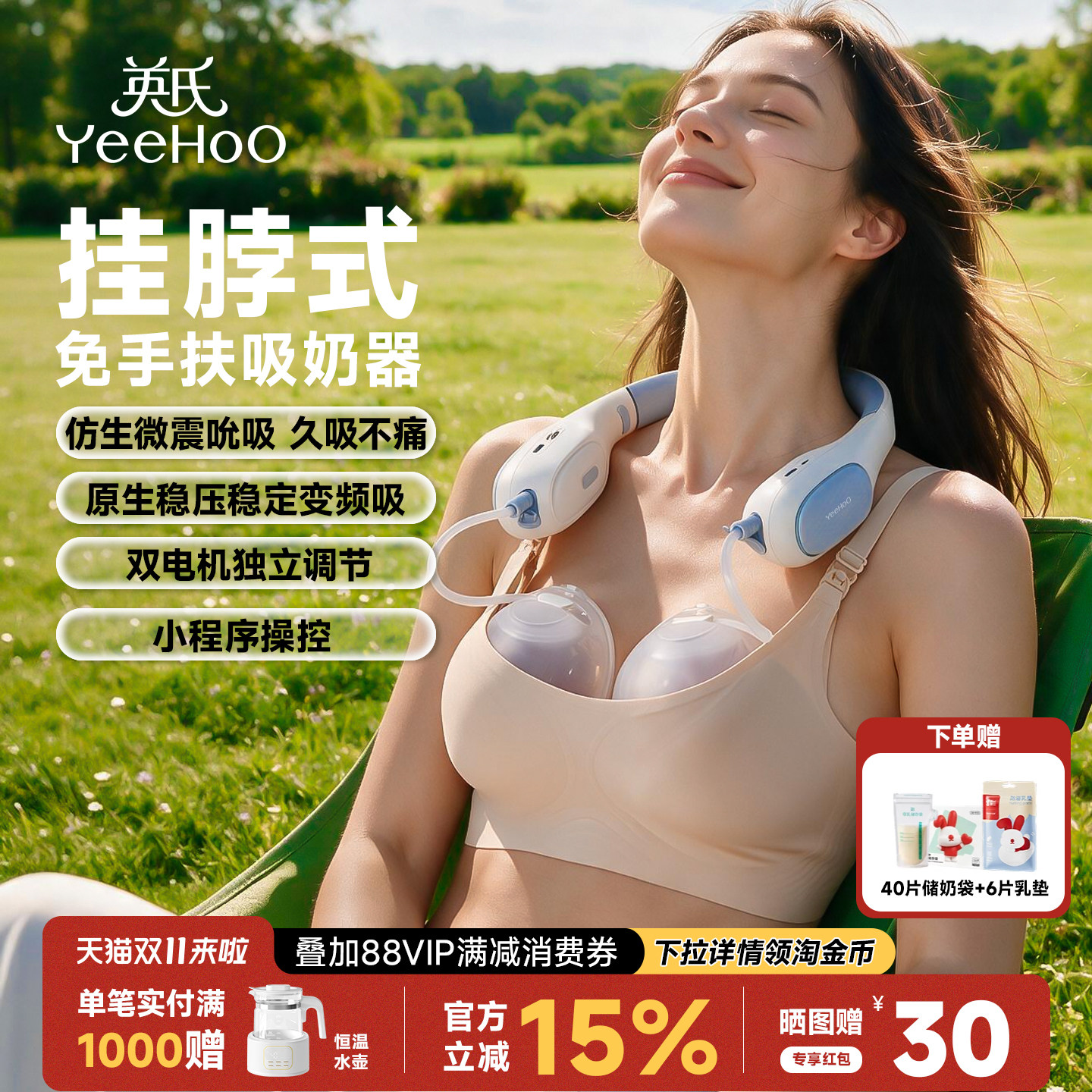 英氏Yeehoo全自动双边吸奶器免手扶挂脖电动微震仿生吸乳集奶器