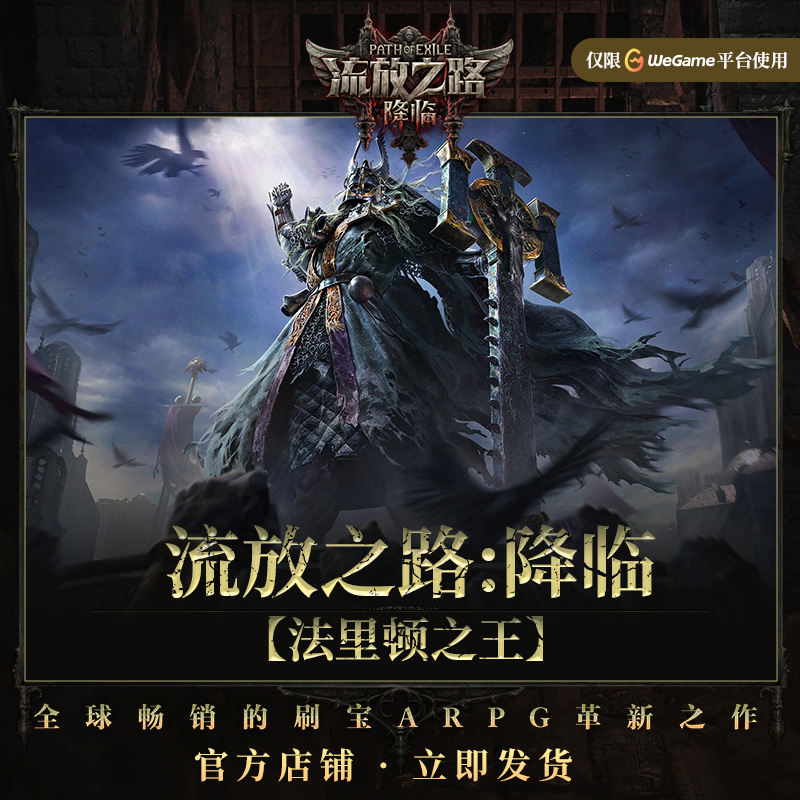 流放之路降临官方正版CDkey流放之路2激活码单人至尊版