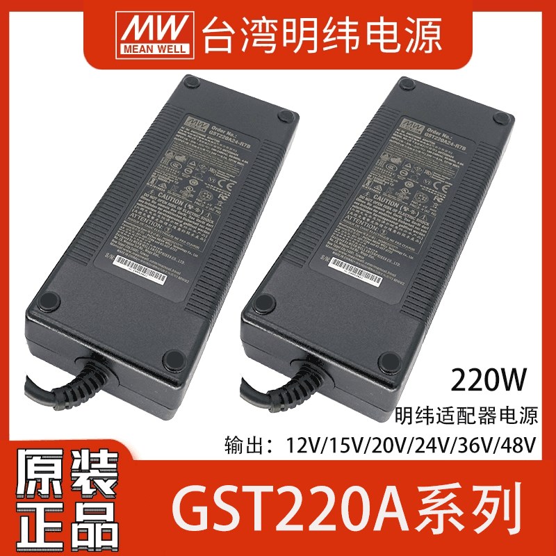 明纬GST220A系列直流12V电源适配器15/20/24/48V三插R7B接口替GS