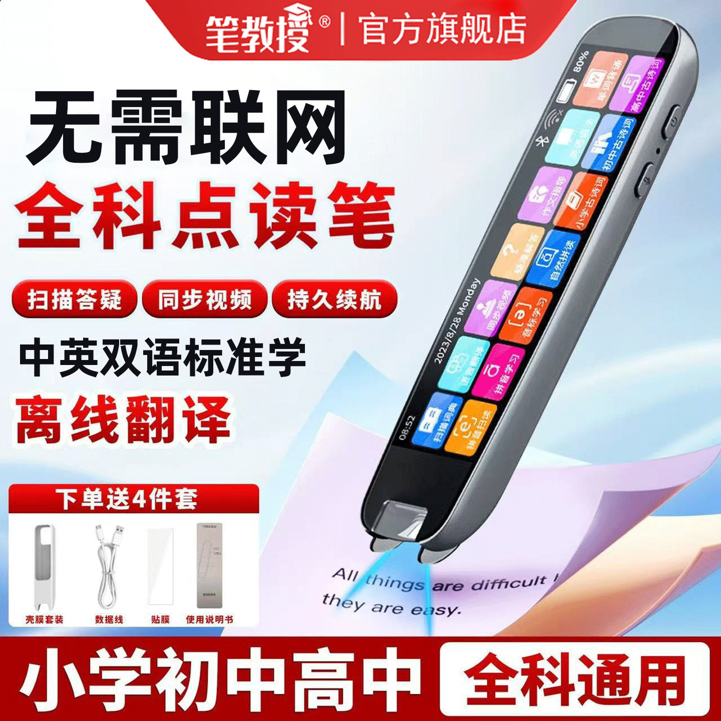 笔教授点读笔S06英语词典笔小初高中生无需联网翻译笔全科通用辅导离线扫描笔单词学习机小型可搜题笔旗舰店