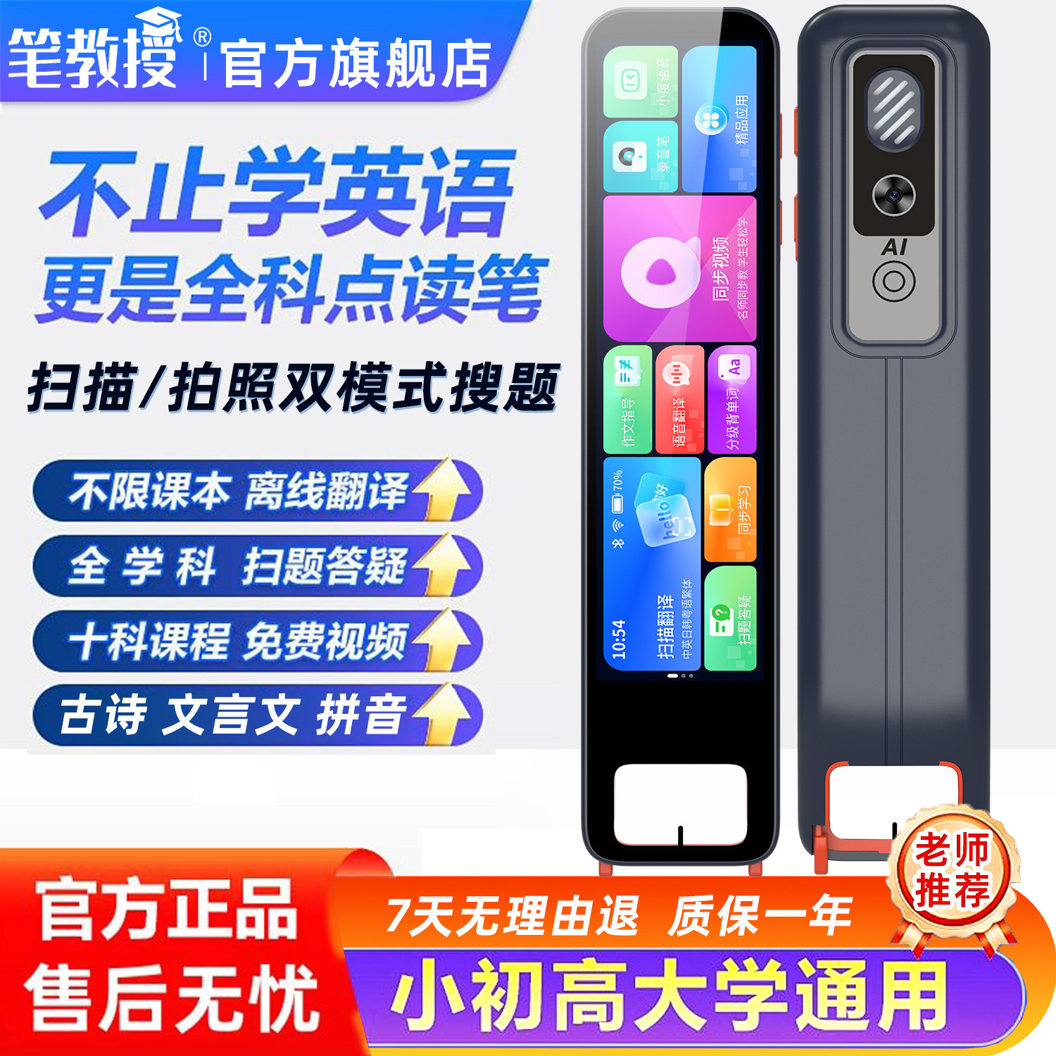 笔教授点读笔万能通用英语2026款拍照搜题笔小初高中全科学习机无需联网扫描离线翻译笔智能词典笔官方旗舰店