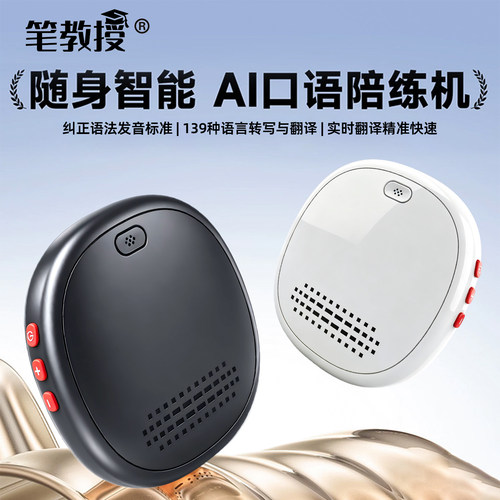 英语口语练习陪练机一对一沉浸式