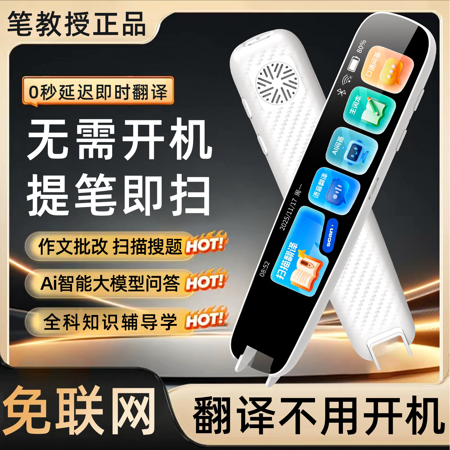 笔教授点读笔D1通用英语词典笔学习中文无需联网扫描笔离线翻译笔