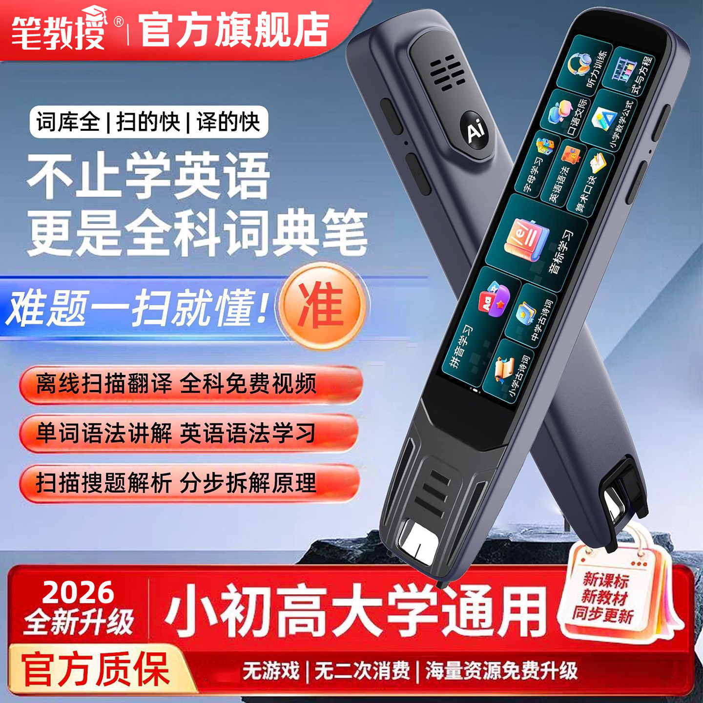 笔教授点读笔英语词典笔小学初高中全科通用无需联网翻译笔日韩语离线扫描单词笔可搜题笔官方旗舰店2026新款