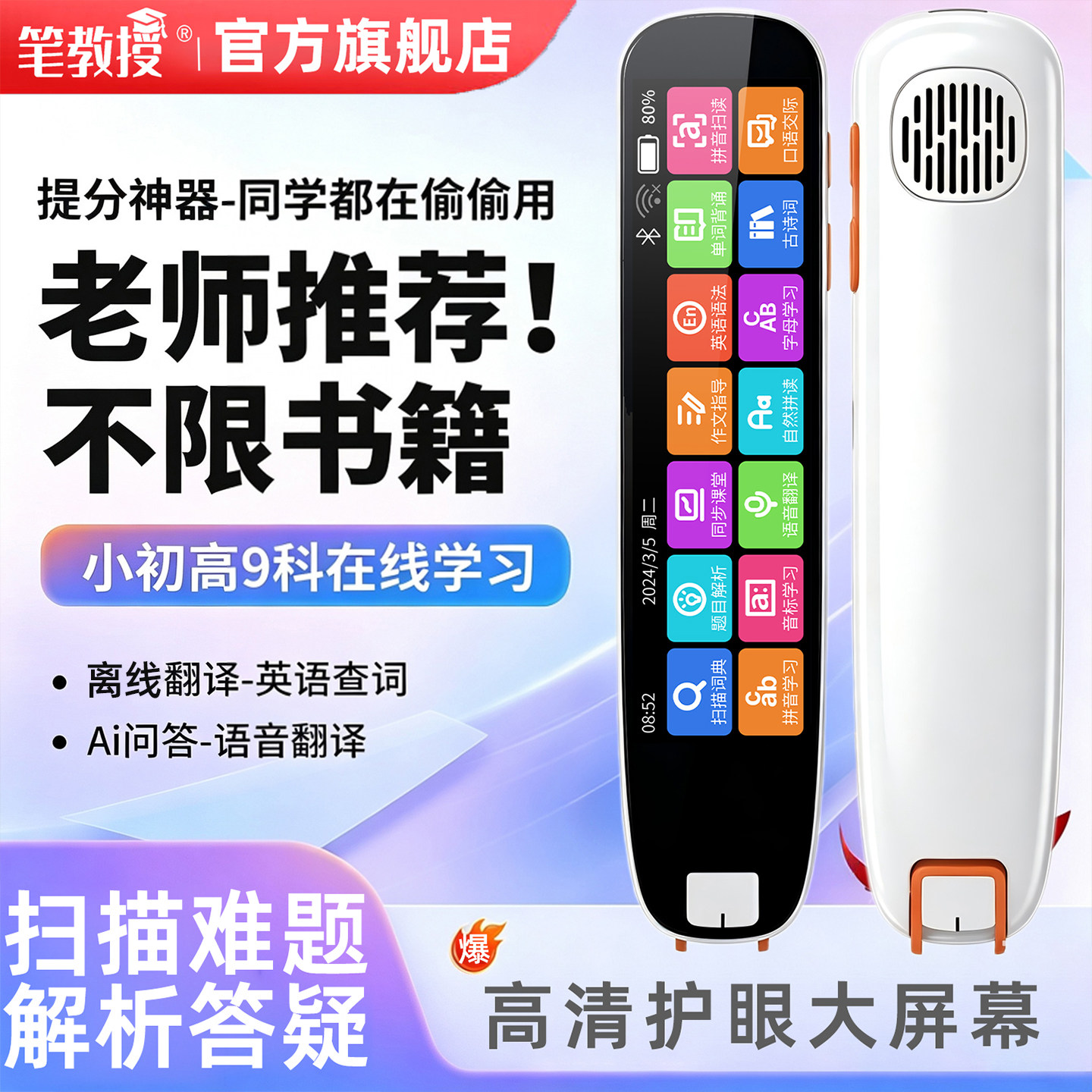 英语点读笔学习神器扫学笔词典笔