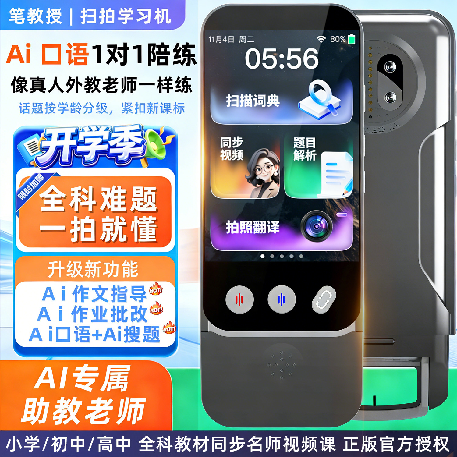 笔教授点读笔英语日俄语学习机词典笔离线翻译小初高扫拍题学练机