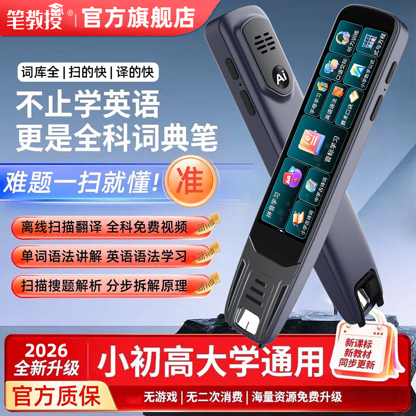 2026新款笔教授点读笔通用万能英语词典笔小学初高中生无需联网翻译笔扫描笔多功能单词机全科同步课本学习笔