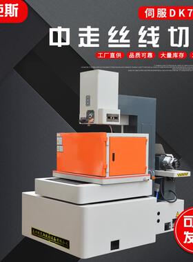 DK7750中走丝机床线切割机床DK77系列线切割中走丝