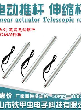 笔式电动推杆执行器12V24直流微型推杆电机伸缩杆950MM电动升降器