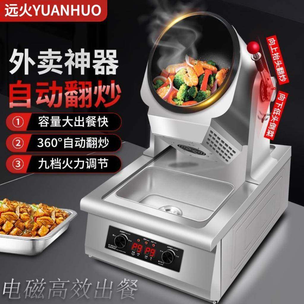 炒菜机商用定时厨房炒菜炒饭炒粉快餐外卖食堂大容量智能炒菜神器