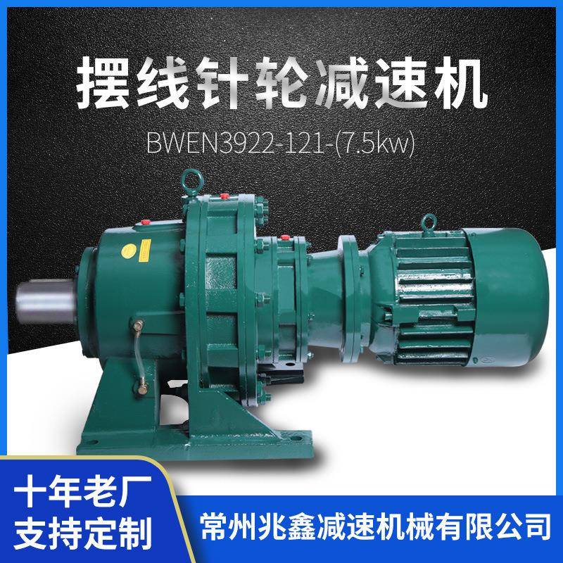 卧式减速器摆线针轮减速机配电磁制动BWEN3922-121-7.5kw传动装置
