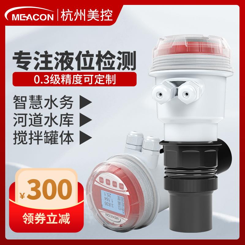 超声波液位计水位传感器变送器一体仪物位计水位计超声波液位计