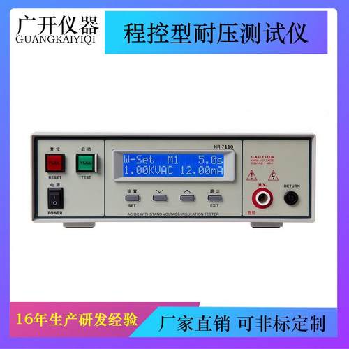 HR7110程控耐压测试仪耐压绝缘电阻测试仪安规测量介质强度测试