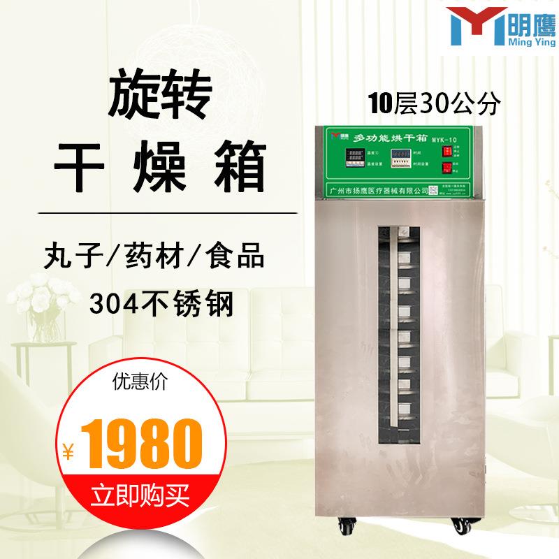 烘干箱304不锈钢药丸旋转烘干机小型家用食品果干茶叶风干机