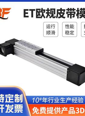 欧规滑台加工线性模组工作台ET65单轴小型滑台丝杆欧规皮带模组