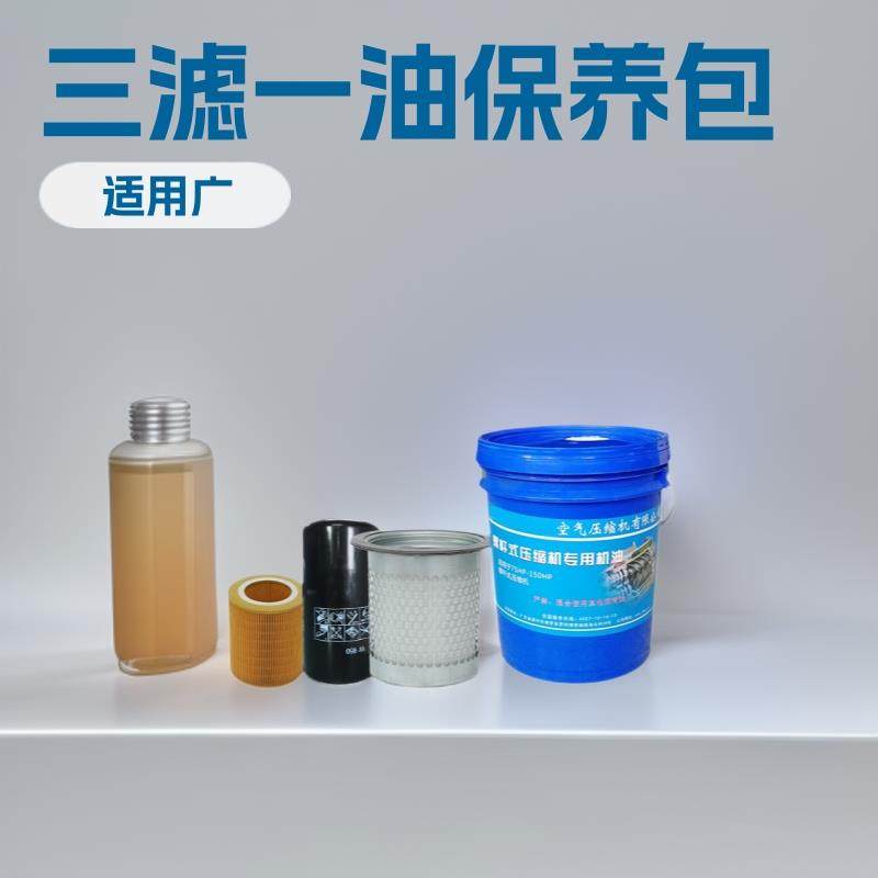 一元加购活动保养包7.5到37kw螺杆式空压机耗材三滤一油压缩机,工业油品/胶粘/化学/实验室用品,其他实验室设备,淘宝优惠券,粉丝福利购,淘宝优惠卷