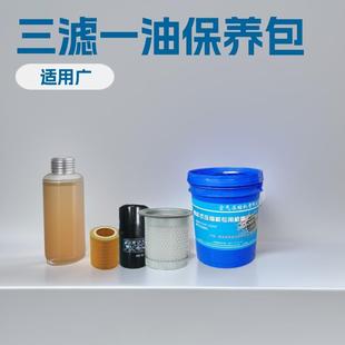 一元加购活动保养包7.5到37kw螺杆式空压机耗材三滤一油压缩机