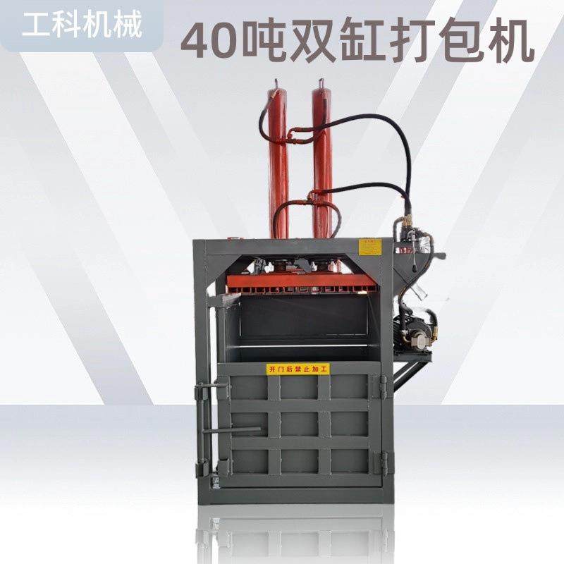 废品站用40吨双缸液压打包机废纸编织袋吨包袋立式液压打包机,五金/工具,其他机械五金,淘宝优惠券,粉丝福利购,淘宝优惠卷