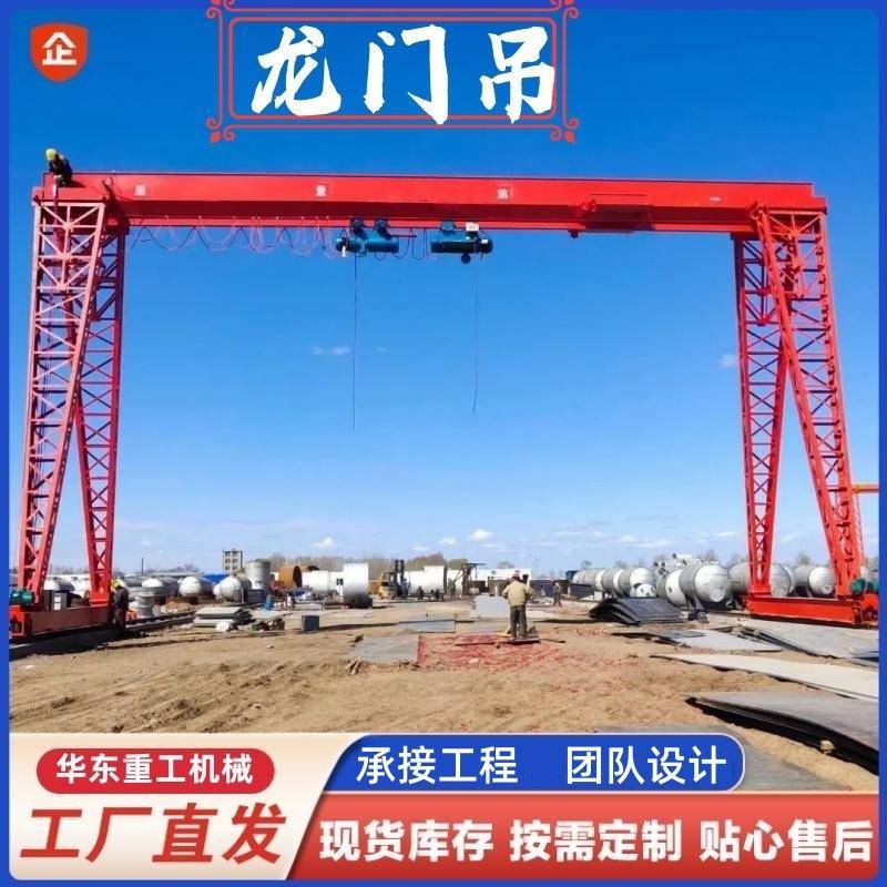 电动单梁龙门吊包厢式龙门行车单梁门式起重机MH型行车航吊龙门吊