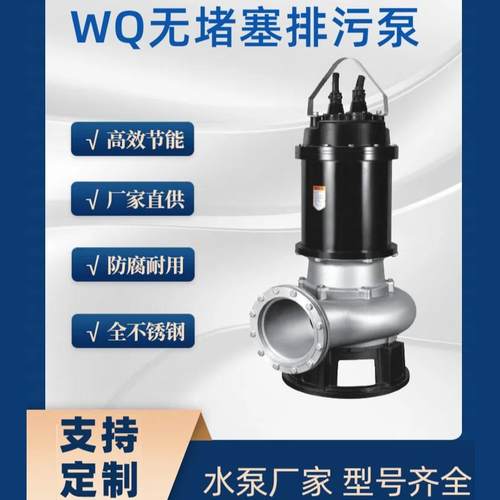 污水泵不锈钢潜污泵380V抽粪泥浆切割无堵塞农业水泵1.5KW3KW排污