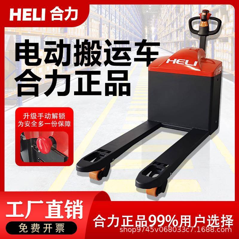 电动叉车托盘搬运车仓库卸货运输全电动2吨吨地牛越野