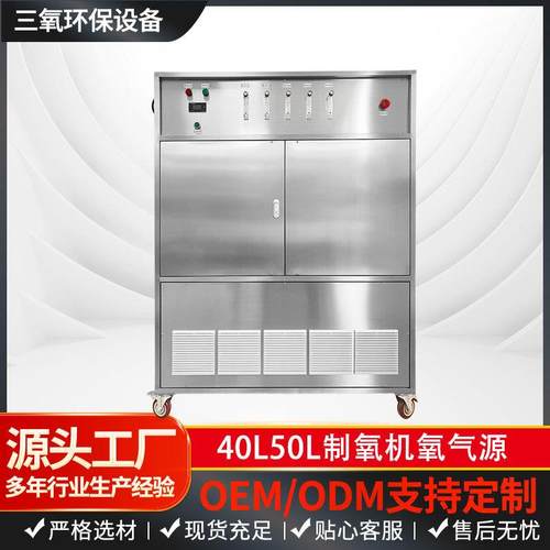 40L50L制氧机工业纯氧PSA高浓度大流量氧气源臭氧发生器增氧机