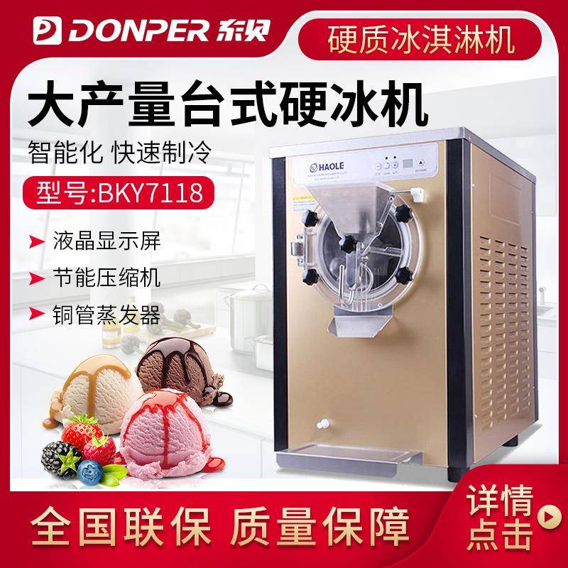冰激凌机全自动商用BKY7118雪糕机硬冰机硬质冰淇淋机器
