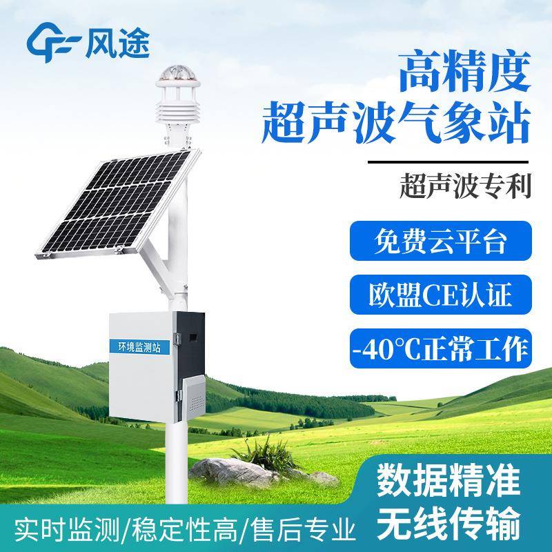 超声波自动气象站一体化超声波小型气象监测站多要素气象观测设备