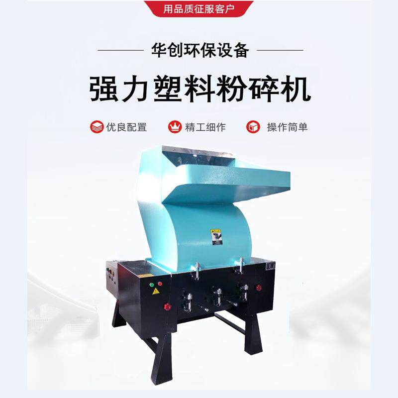 PET强力塑料粉碎机塑料外壳制品碎料机塑料包装材料打料机厂家
