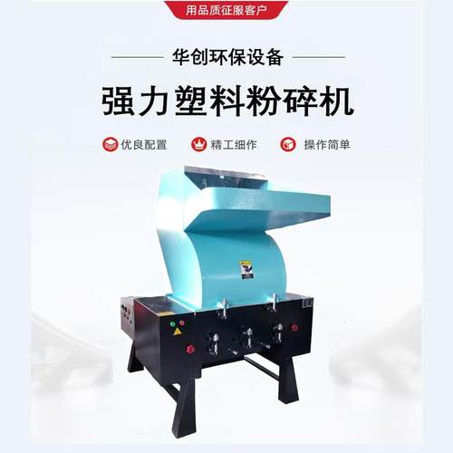 PET强力塑料粉碎机塑料外壳制品碎料机塑料包装材料打料机厂家