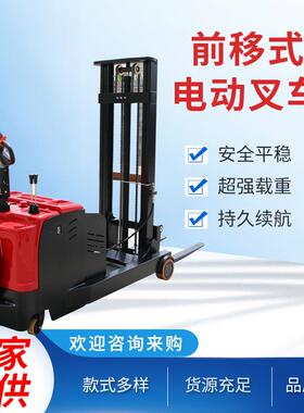 供应站驾式前移式电动叉车液压堆高车无腿堆垛车升高车