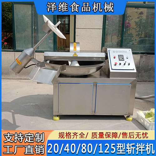125型肉类斩拌机商用宠物粮斩拌机不锈钢大蒜辣椒混料斩拌机