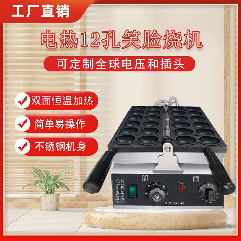 电热笑脸烧机12孔鸡蛋仔机器网红小吃华夫饼机爆浆鸡蛋糕烤饼机