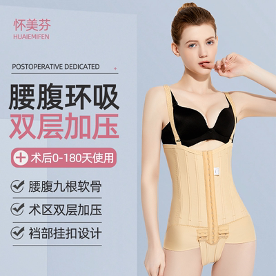 怀美芬腰腹环吸脂术后塑