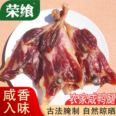 荣飨风干咸鸭腿买6送2