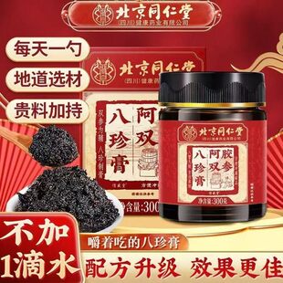北京同仁堂阿胶人参八珍膏官方店乌鸡白凤膏搭四物汤气血双补
