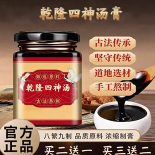 乾隆四神汤膏 史士昊 脾胃虚弱 消化不良 健脾祛湿 养颜降噪 汤膏