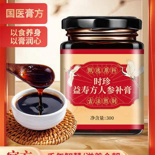 本草益寿时珍益寿方人参补膏当归熟地黄茯苓滋补膏刘贵军古法膏滋