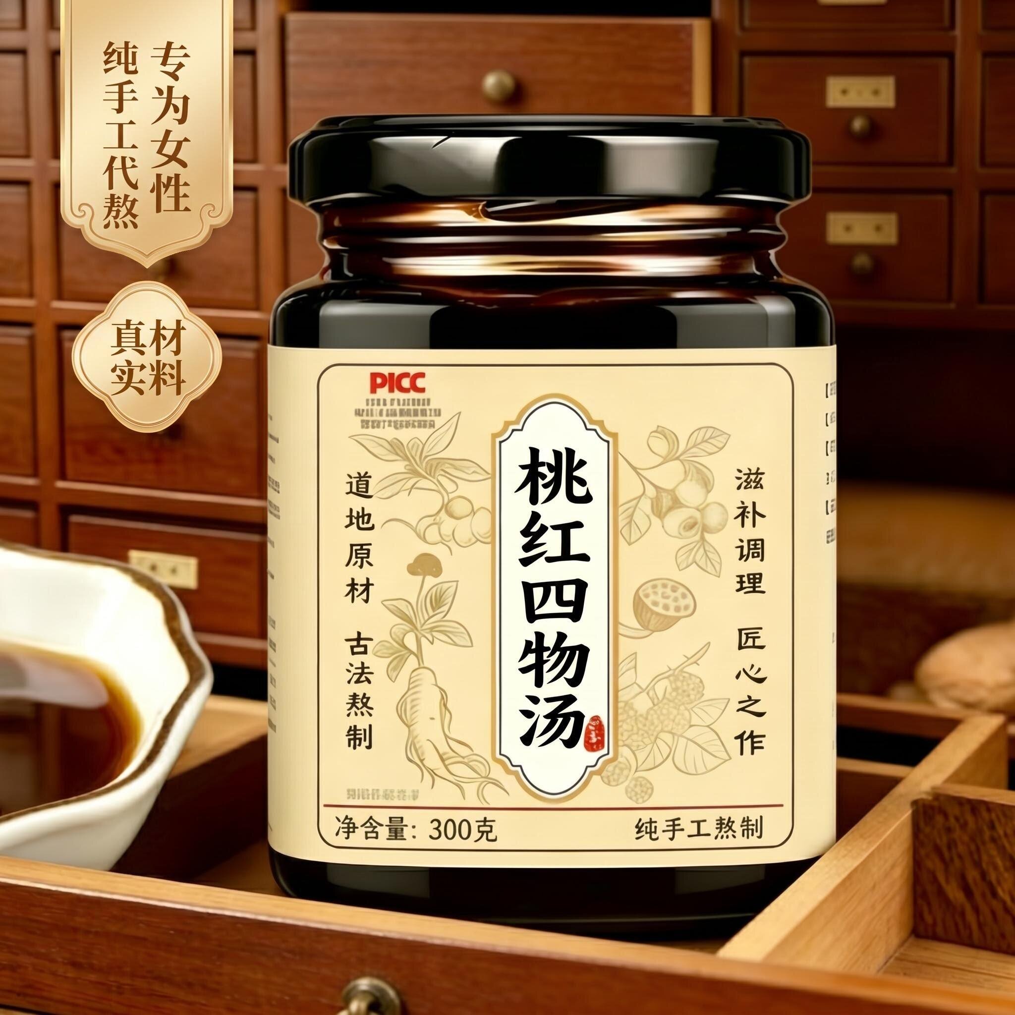 桃红四物汤四物膏大姨妈颜色黑血块 宫寒经痛 於血滋补气血养血