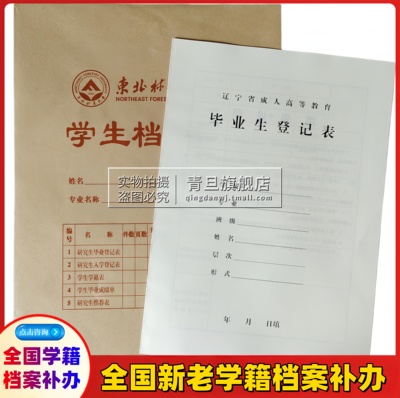 学籍档案大学学籍档案补办高中中专学籍档案毕业生登记表激活存档